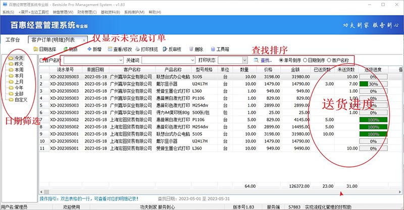 百惠销售经营管理软件专业版
