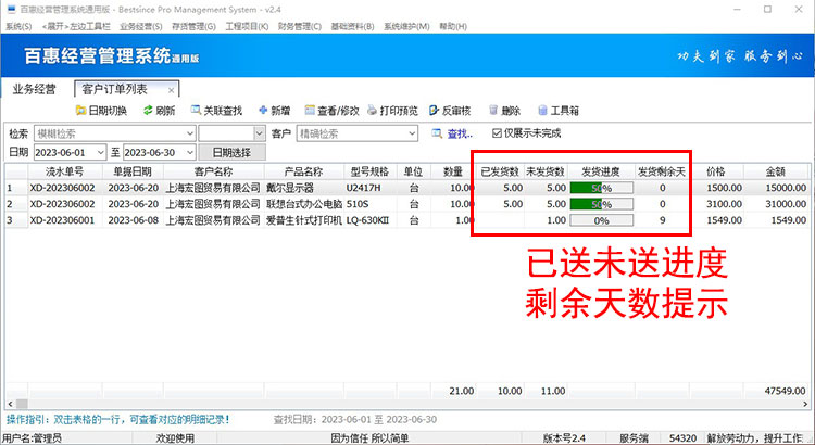 进销存系统管理订单送货