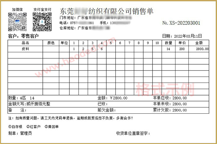 布匹纺织送货单格式