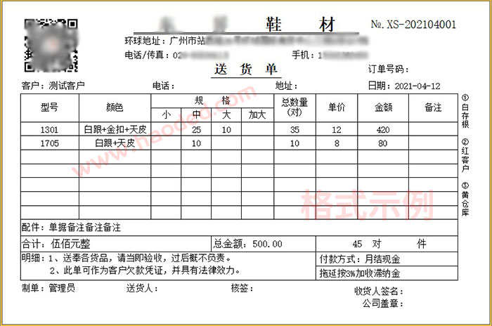 鞋材厂送货单格式