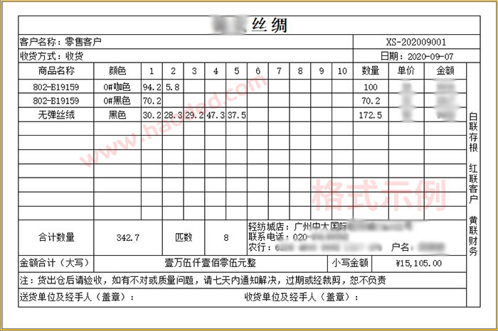 布匹纺织送货单格式