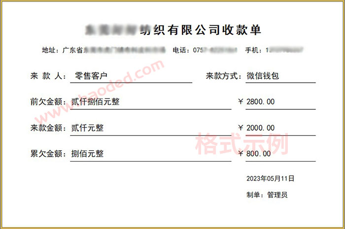 布匹纺织送货单格式