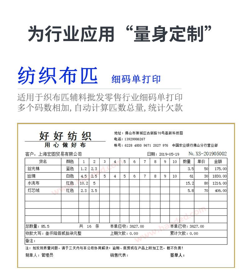 布匹纺织送货单管理系统功能