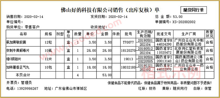 医疗行业送货单管理系统功能