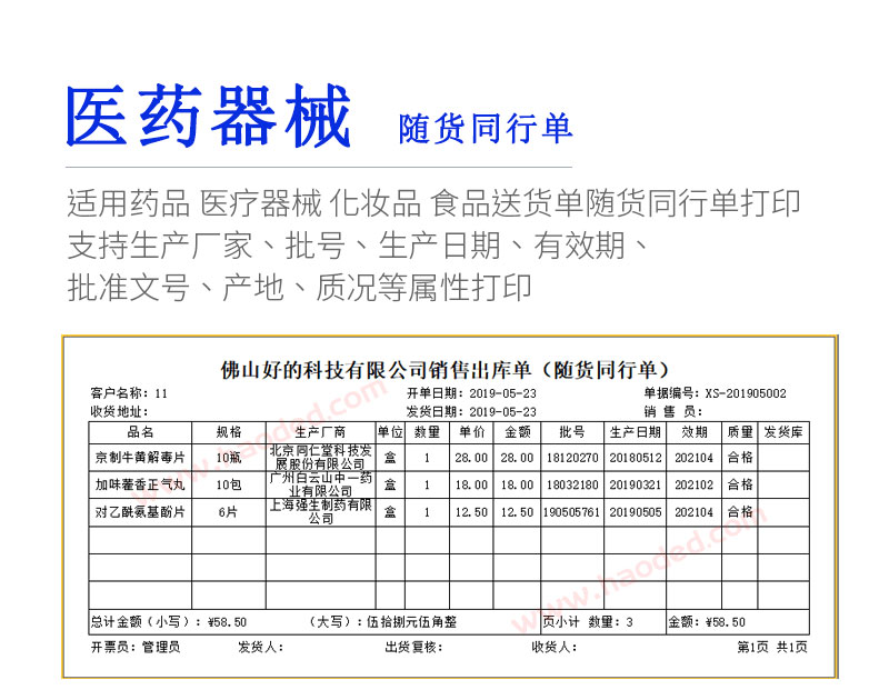 医疗行业送货单管理系统功能