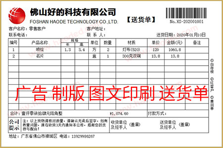 免费送货单打印软件界面