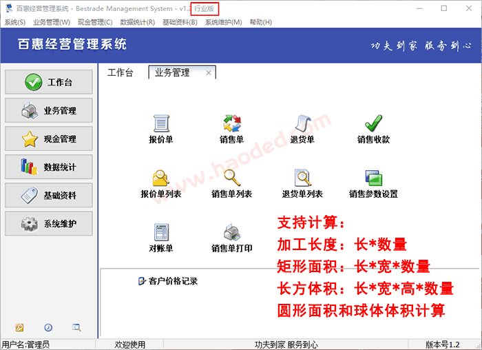 免费送货单打印软件界面