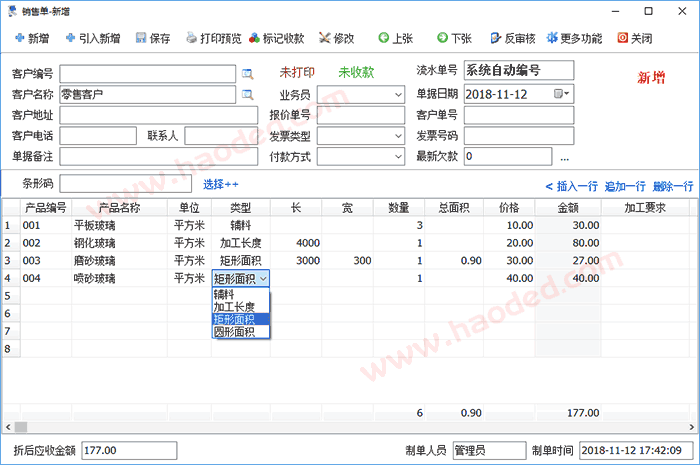 广告行业开单软件计算