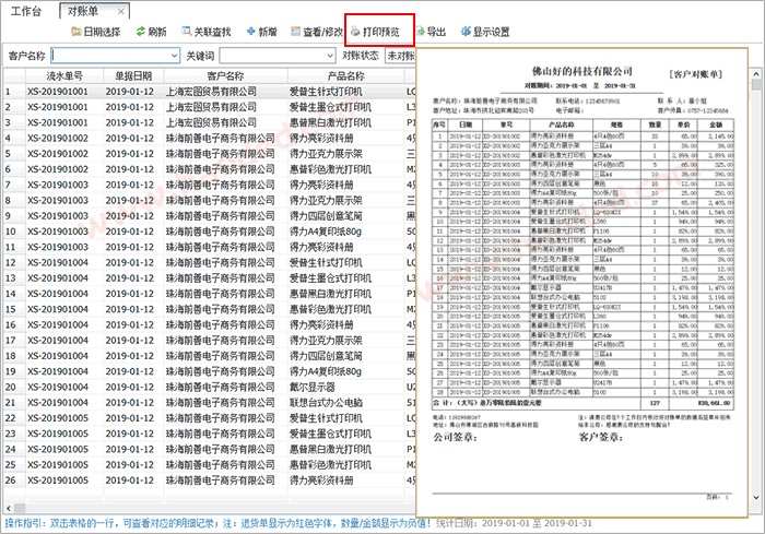 客户对账单管理