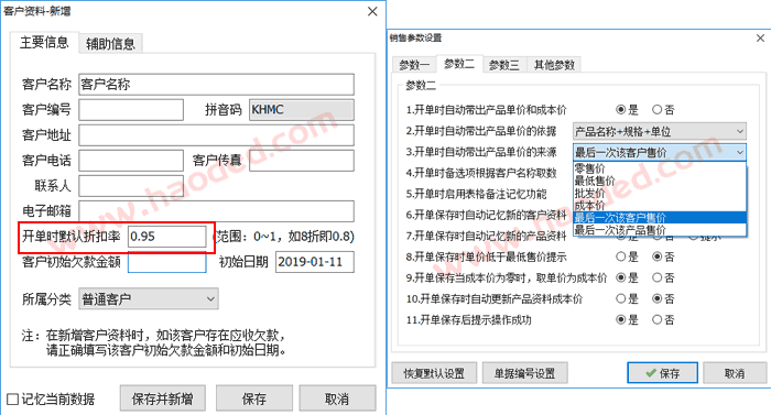 客户价格管理