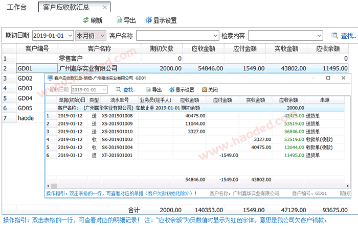 客户应收款统计表