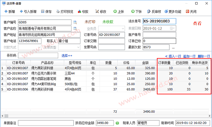 销售订单进度跟踪