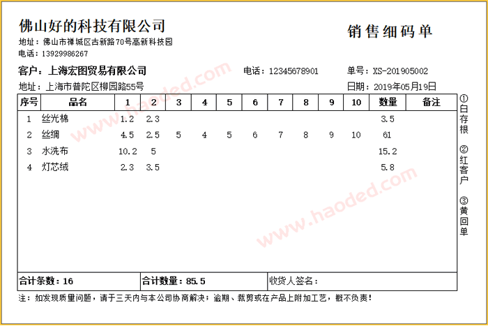 简单送货单模板