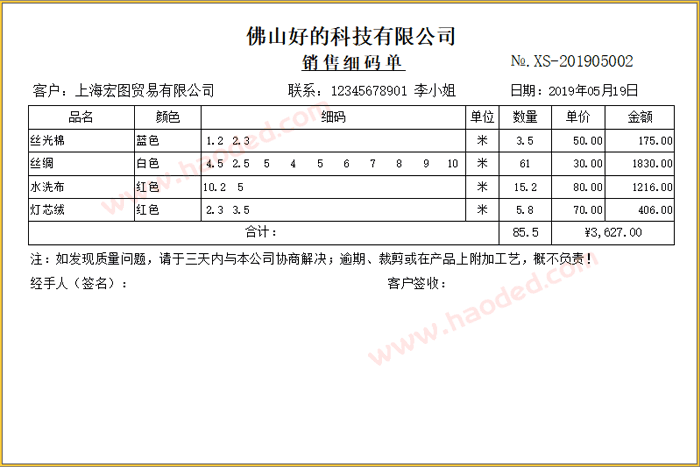 简洁细码单打印格式