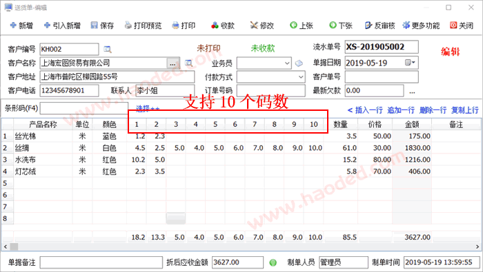 送货单打印软件界面