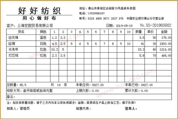 纺织送货单打印格式