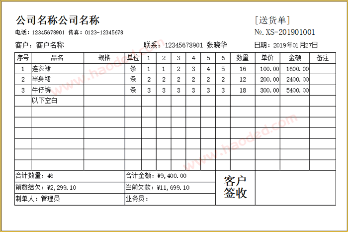 欠款收款打印格式