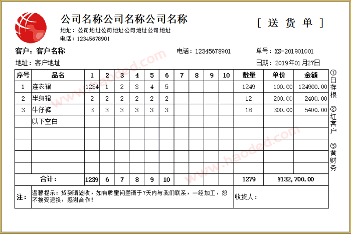 带LOGO细码单格式