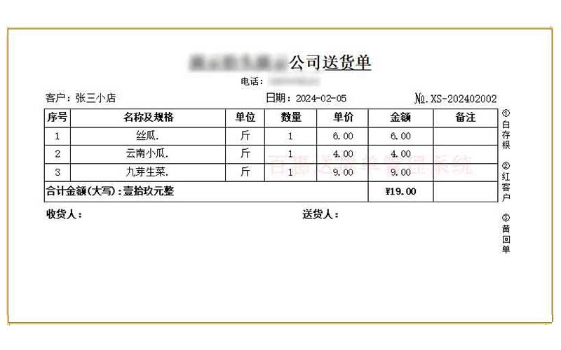 蔬菜肉类配送清单打印模板