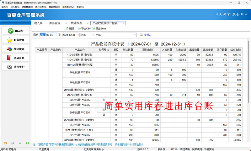 百惠仓库管理系统免费版
