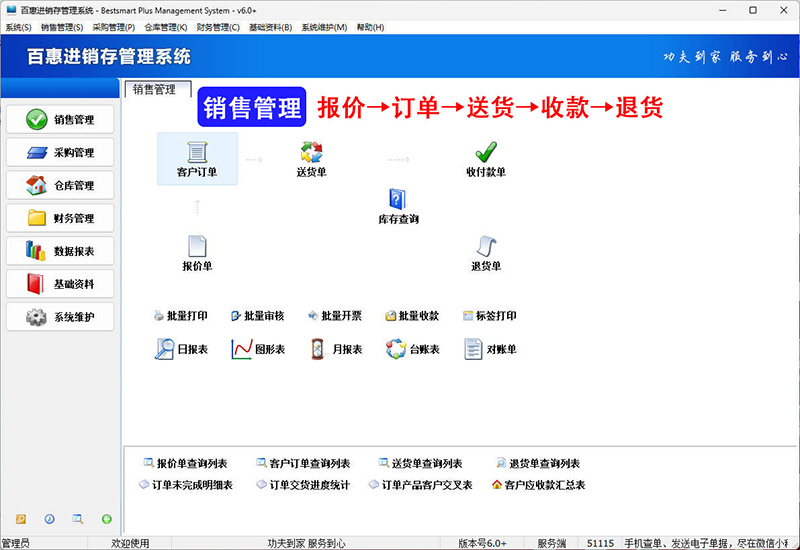 百惠进销存管理系统