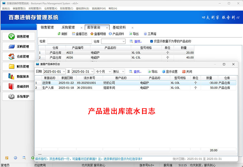 进销存管理系统查库存