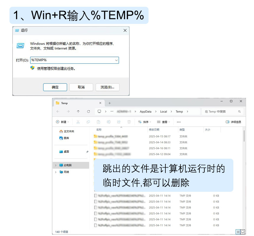 删除临时文件