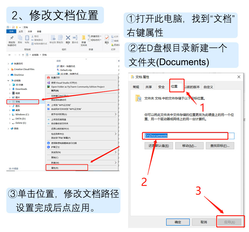 修改文档位置