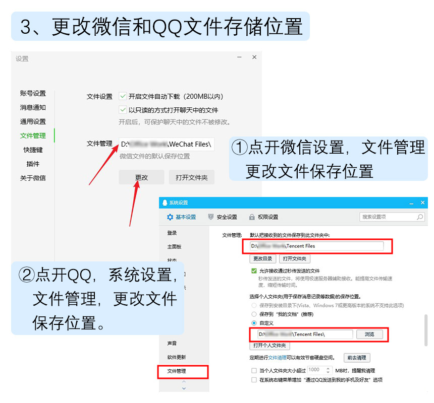 更改微信和QQ文件存储位置