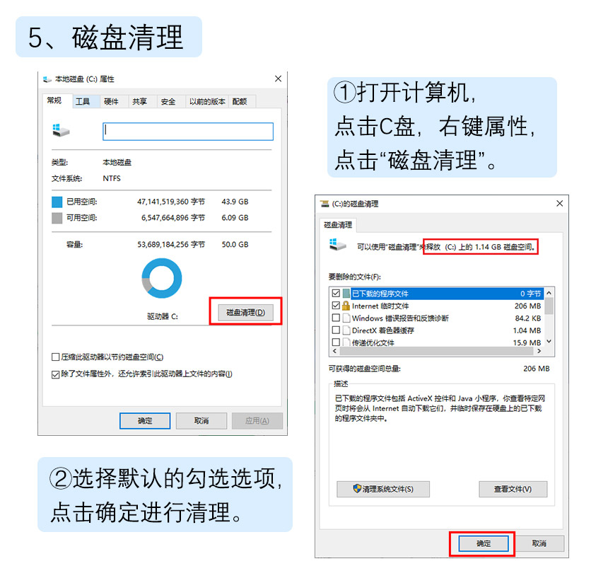 整理磁盘空间