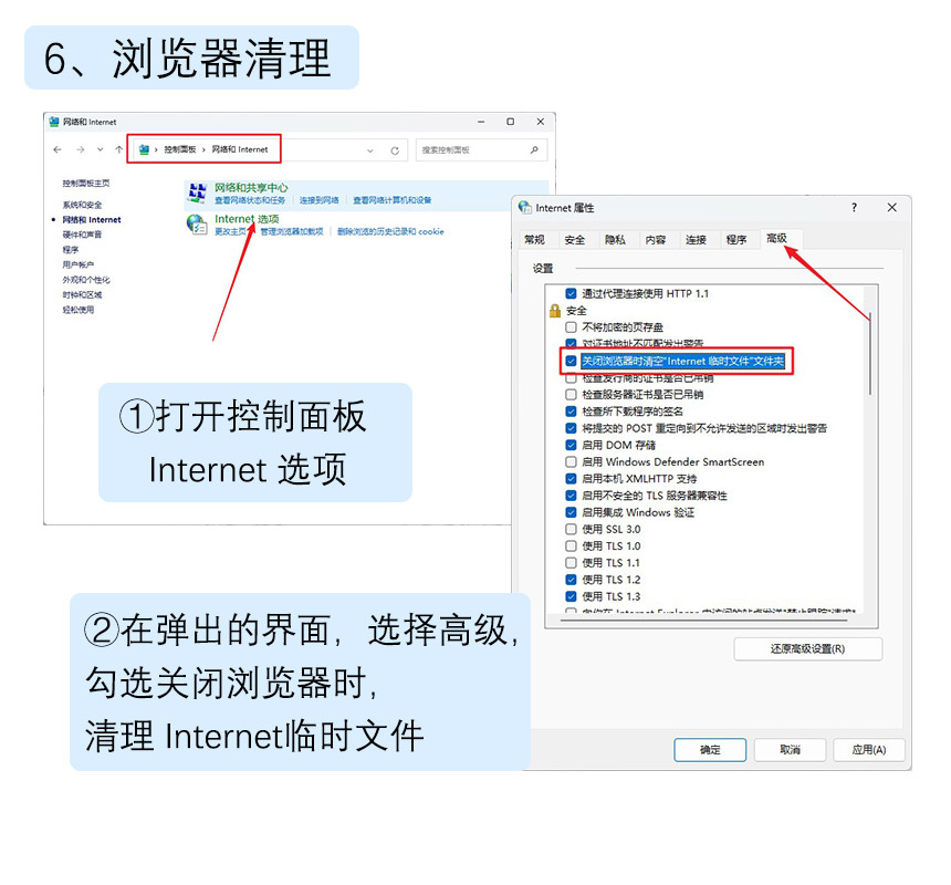 清理浏览器的缓存文件