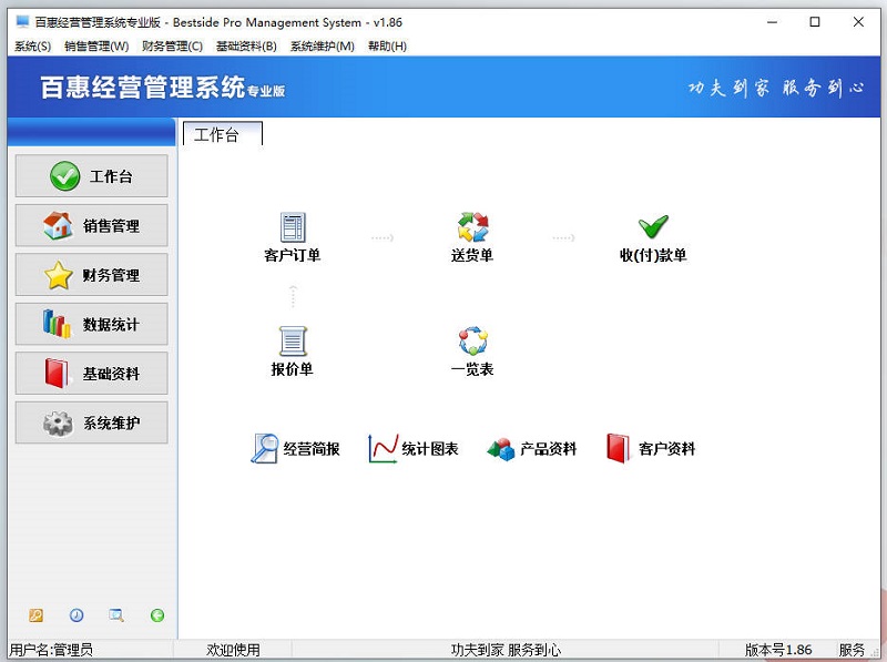 百惠经营管理系统专业版推送2025新版升级v1.86，优化主界面开单支持更多备注并且增加订单一览表功能
