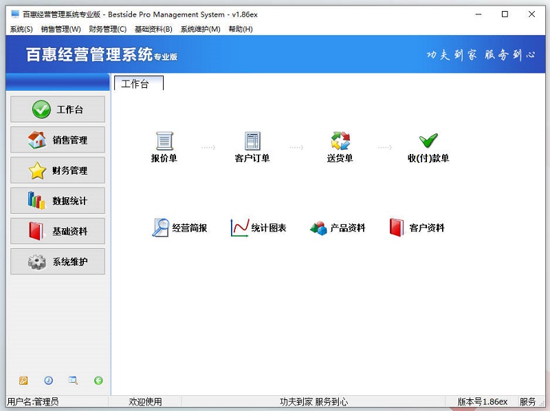 百惠经营管理系统专业版推送2025新版升级v1.86