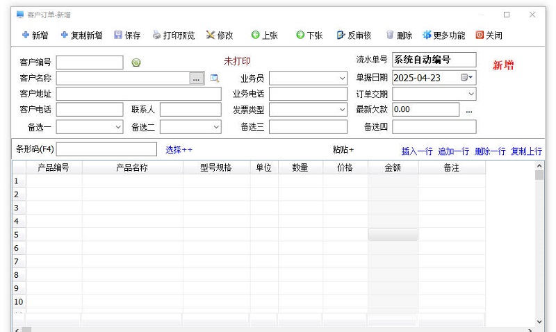 百惠经营管理系统专业版v1.86