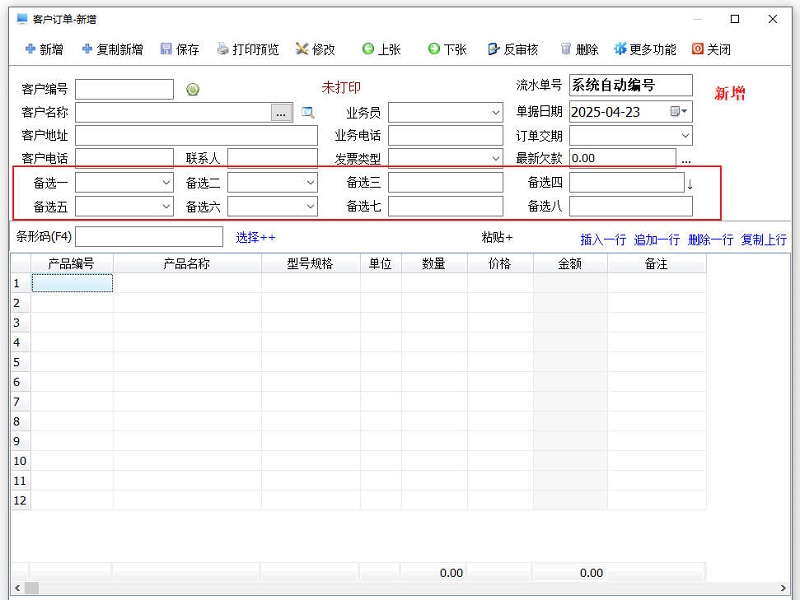 百惠经营管理系统专业版v1.86