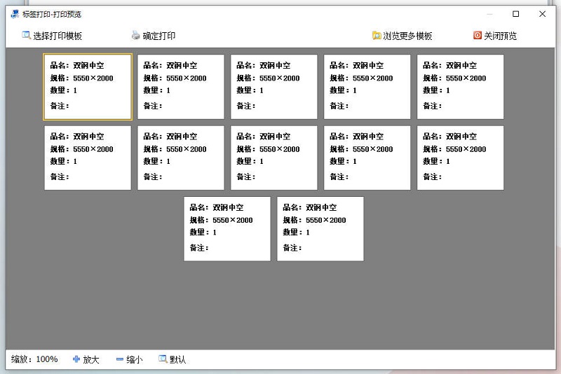 百惠系统门市版标签打印功能