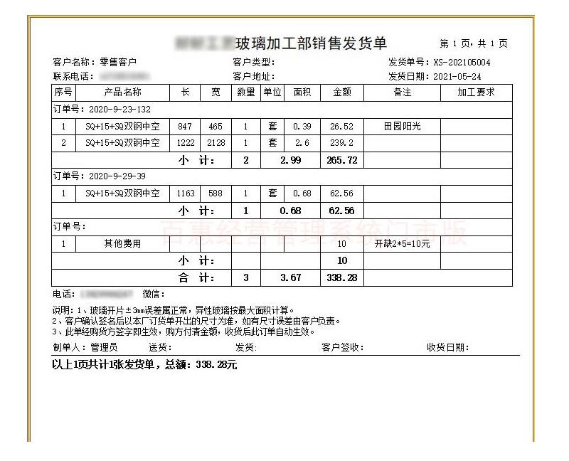 玻璃行业出库单打印格式