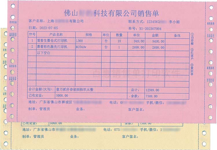 百惠销售单软件打印格式