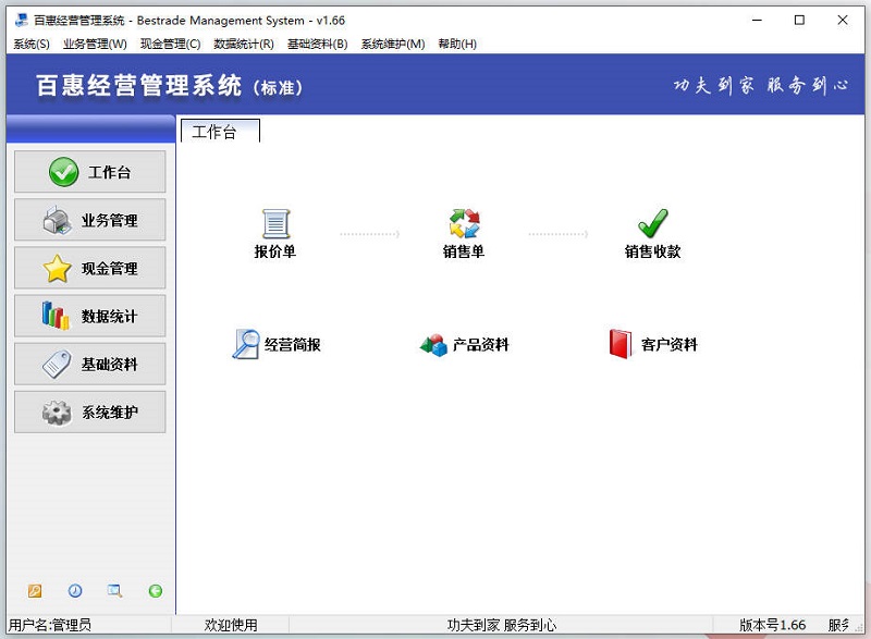 百惠经营管理系统标准版发布2025年在线升级v1.66版本更新