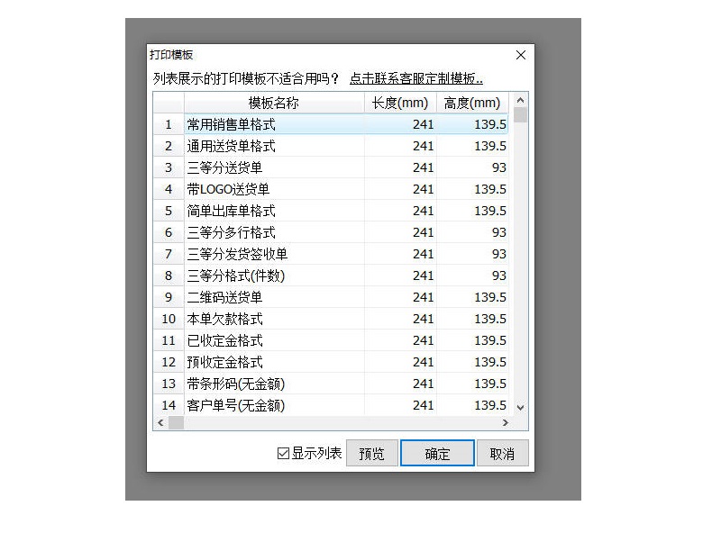 百惠经营管理系统内含多款模板