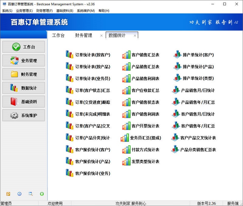 销售订单生产出库统计表