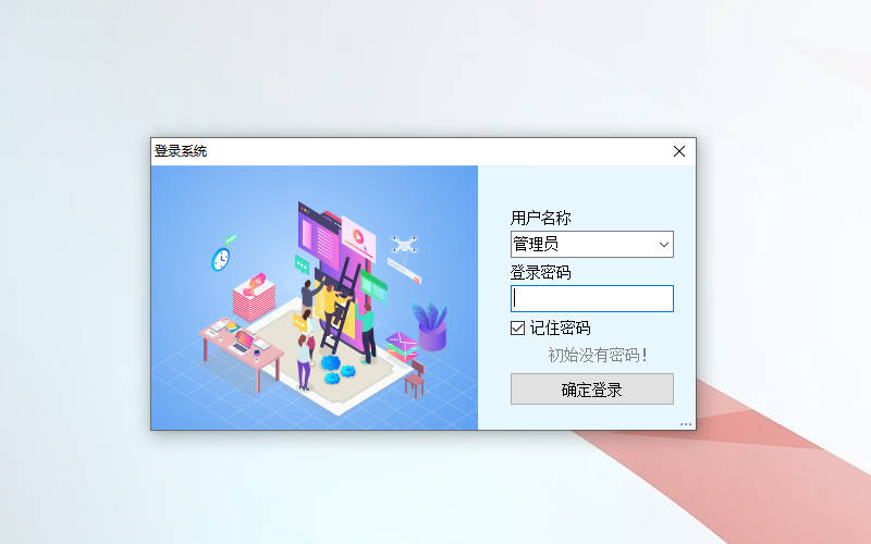 百惠商贸通管理系统