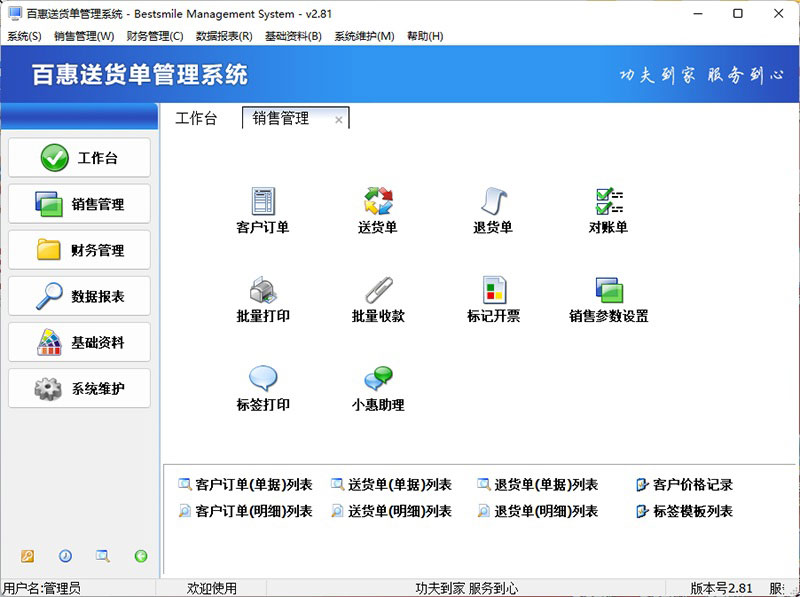 电子厂送货单管理系统
