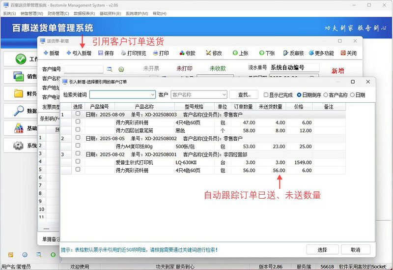 订单生成送货单