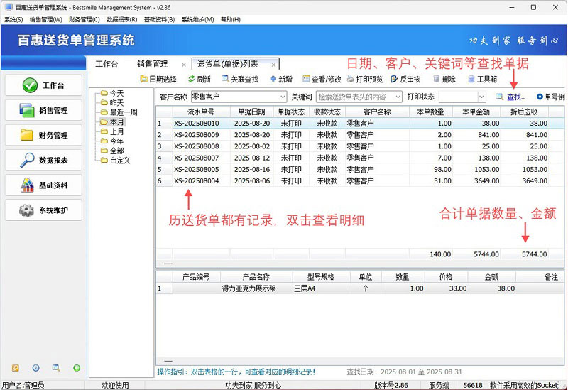 送货单系统单据查询