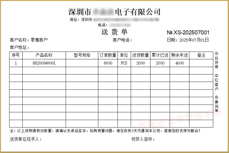电子厂送货单模板