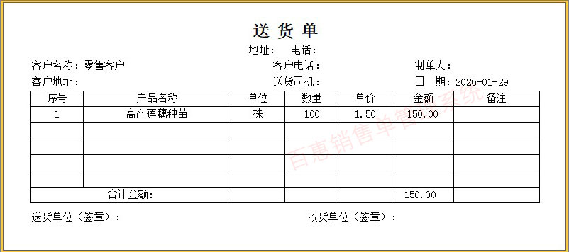 简易型送货单