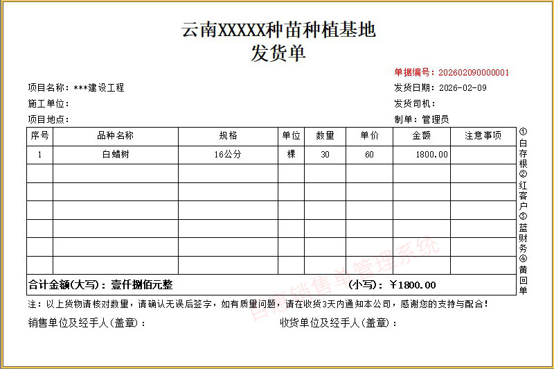 专用发货单