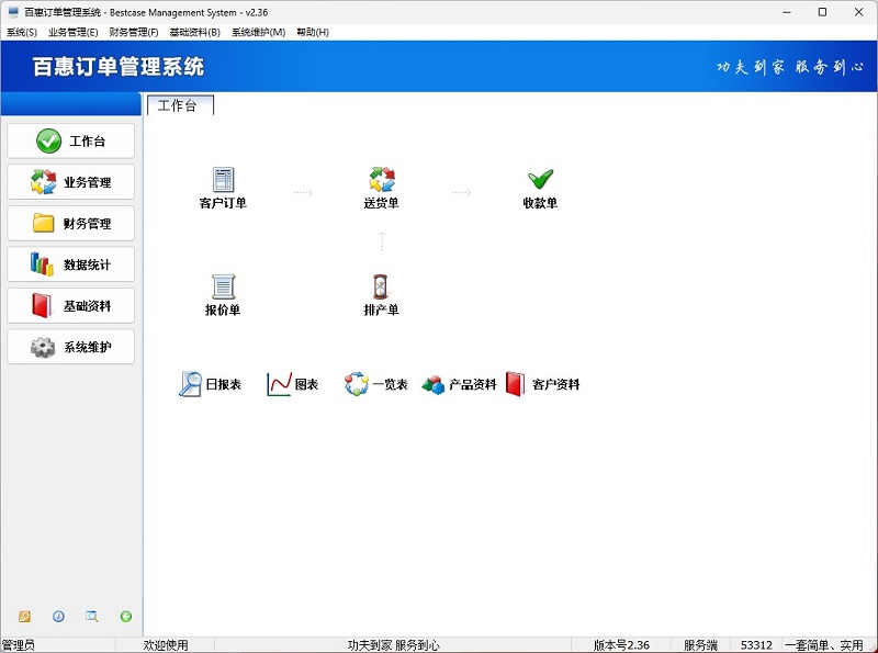 百惠订单管理系统