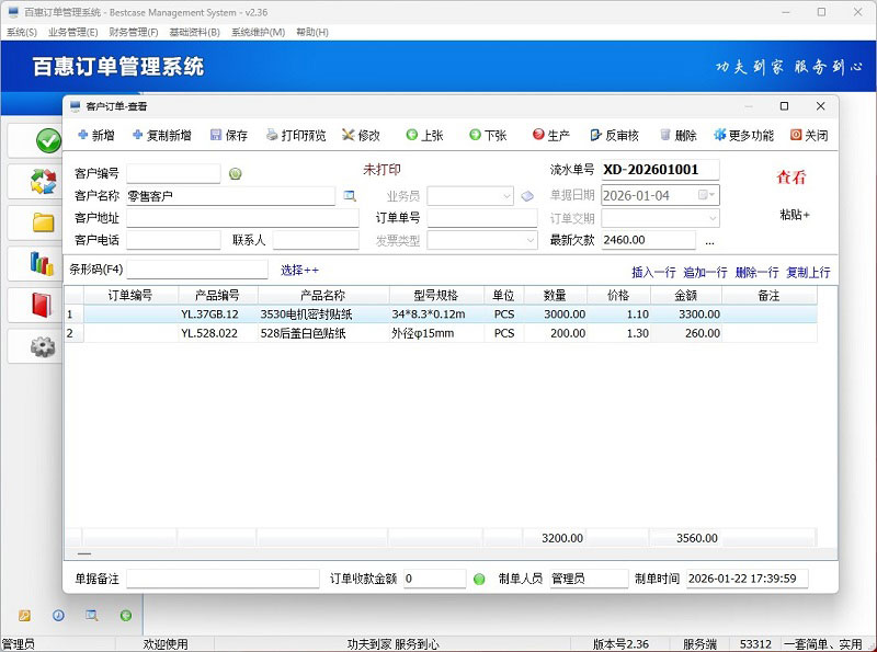 百惠订单管理系统